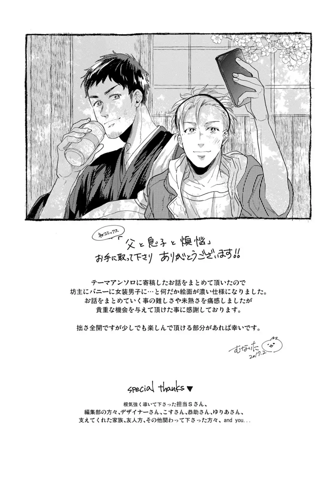 Chichi to Musuko to Bonnou