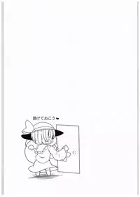 (C89) [Rampancy (Bakko)] Koi Ona (Touhou Project)