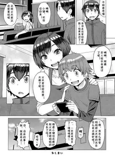 Ken-chan Mama to Asobou!