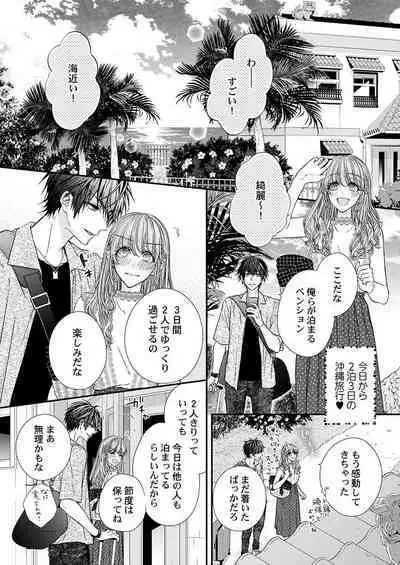 バレずにイケたらご褒美やるよ～授業中､机の下で彼の指が…～ 第1-10話