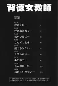 [Shizuka] Haitoku Onna Kyoushi / Haitoku Nyokyoushi