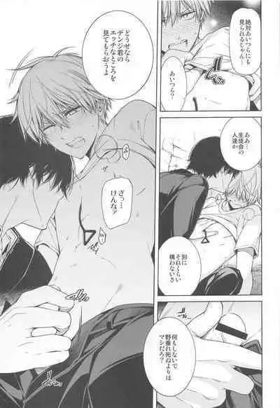 Suki ni Natte yo, Denji-kun.