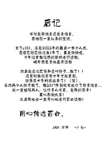 Futari Hajimete | 二人的初次