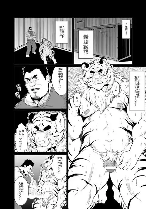 Toradorei -KEMONO Company 2-
