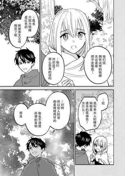 Inma no watashi wa shinpu-sama ni aisareru | 神父大人爱上了身为淫魔的我