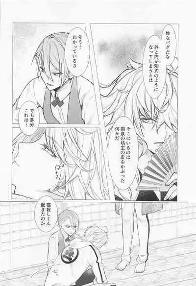 Kioku o Ushinatta Nansen Ichimonji no Hanashi