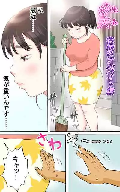 Tafu Himitsu no Arbeit Hen