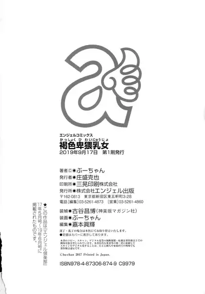 Kasshoku Hiwai Nyuujo