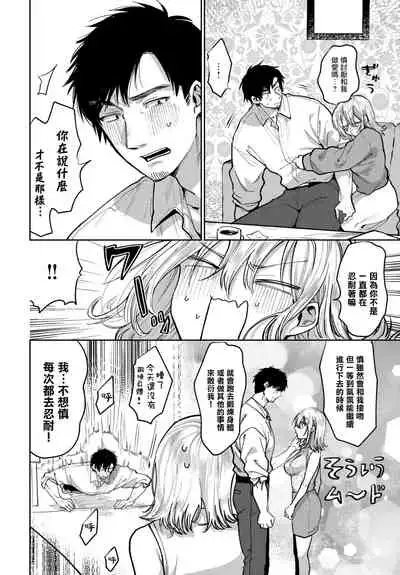 Watashi ga kareshi ni shitai koto