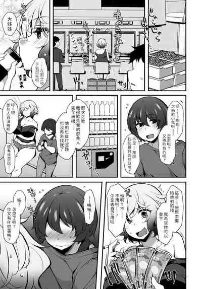 Pakotte Makutte Jinsei Gyakuten