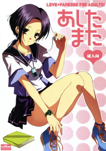 (C77) [16Kenme (Satoo Satoru)] Ashita Mata (Love Plus)