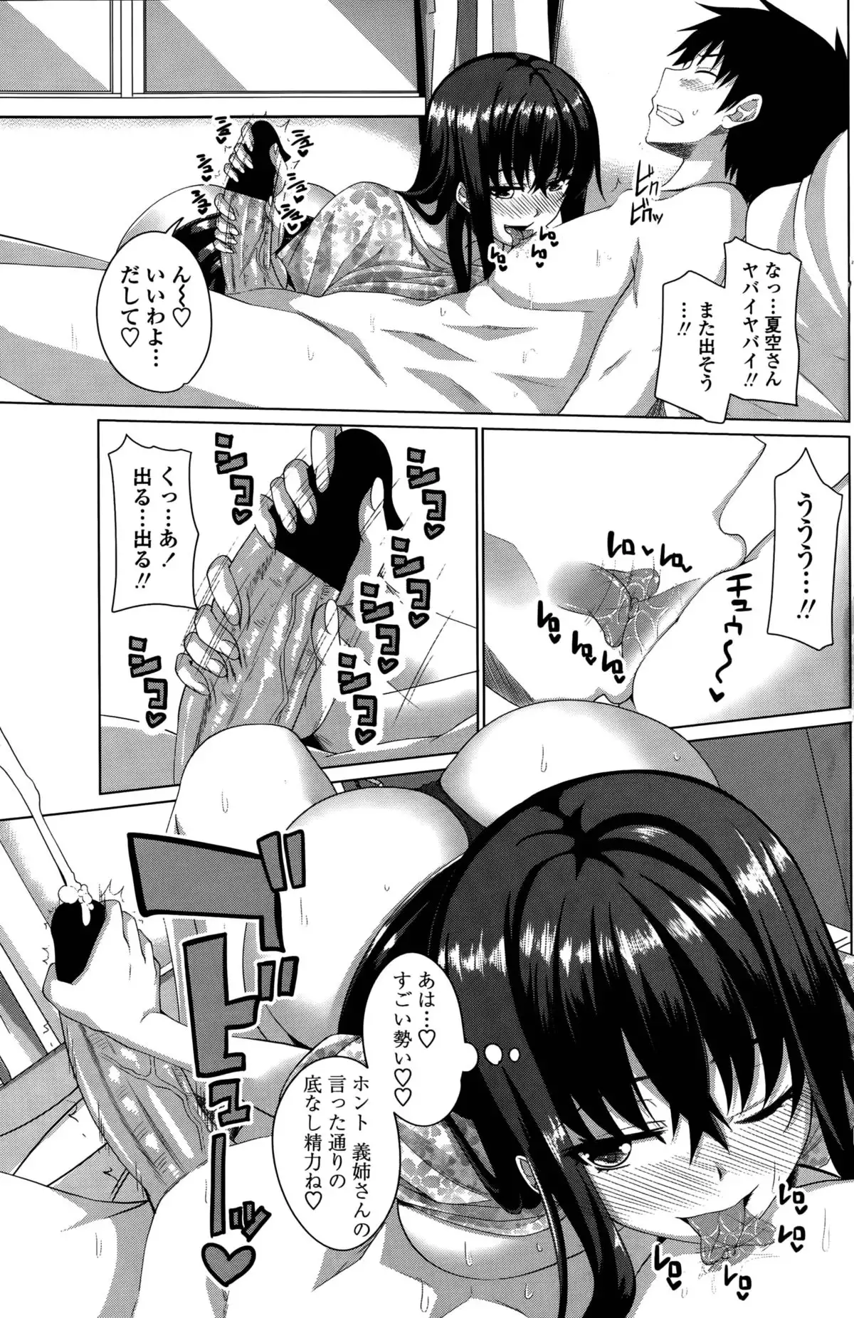 ほぉーすローテーション Ch. 1-4