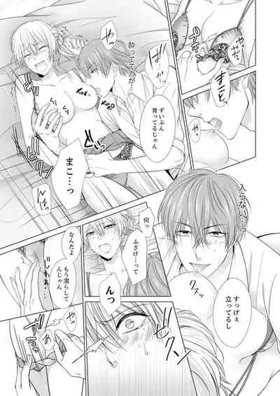 俺が勃つのはお前だけ～幼なじみと相性抜群SEX１