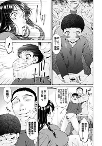 [Bai Asuka] Hametorare [Chinese] [Digital]