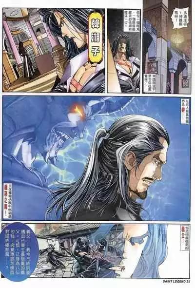 The Eight Immortals Saint Legend