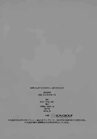 Kaga-san no Usamimi to Shippo Sawarasete