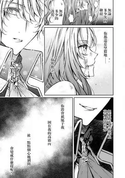 Kyō-ai shishaku to kuchi nai hime no kon'in | 狂爱子爵与三无公主的婚姻