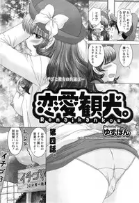 [Yuzupon] Renai Kankou Ch.1-8