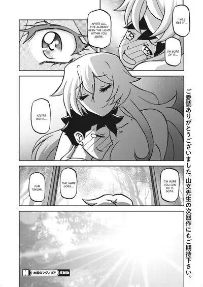 Mizukagami no Magnolia | Magnolia of the Water Mirror