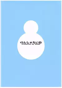 (COMIC1☆10) [Kenja Time (MANA)] Gentle Blue Fantasy 2 (Granblue Fantasy)