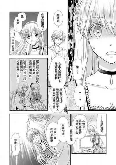 Shīkurettoravu~āzu ōji-sama to amai keiyaku o | 秘密戀人 和王子殿下定下甜蜜契約