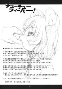 (C76) [Uso Seisakujo (Harukaze Unipo)] chu chu fever! (Touhou Project)