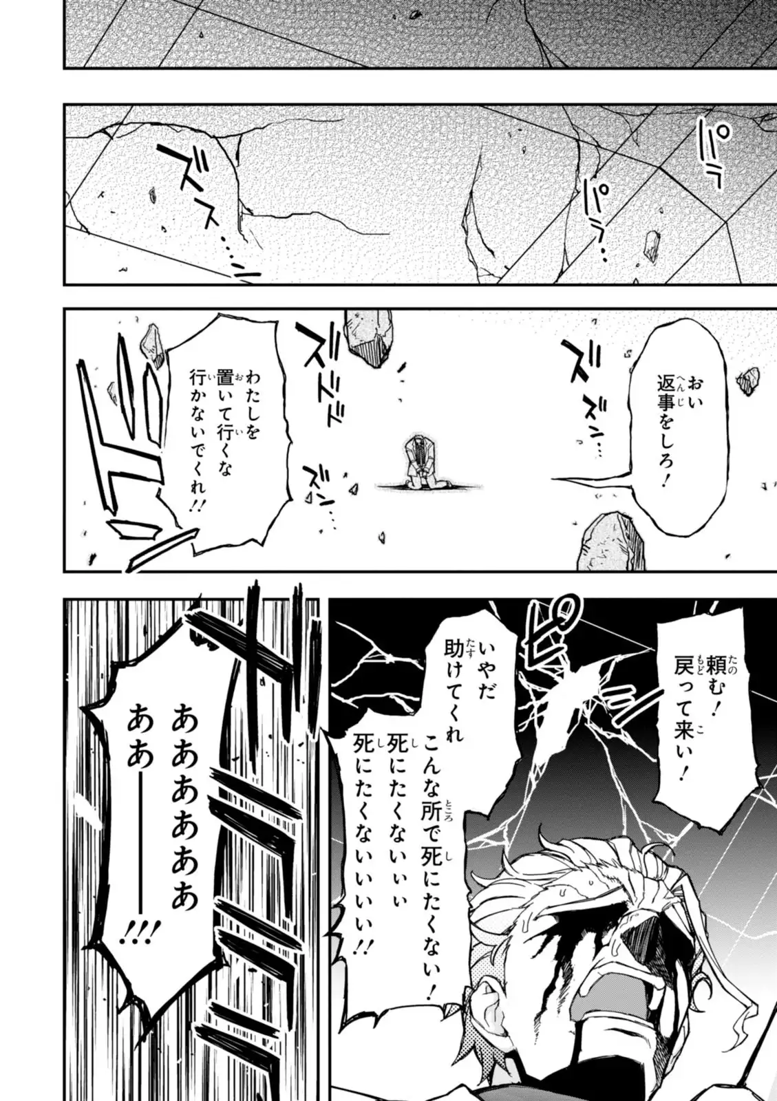 Koukaku no Pandora - Vol 08