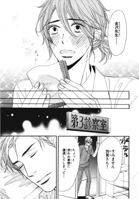 Boku wa Subete o Shitte Iru Vol.03