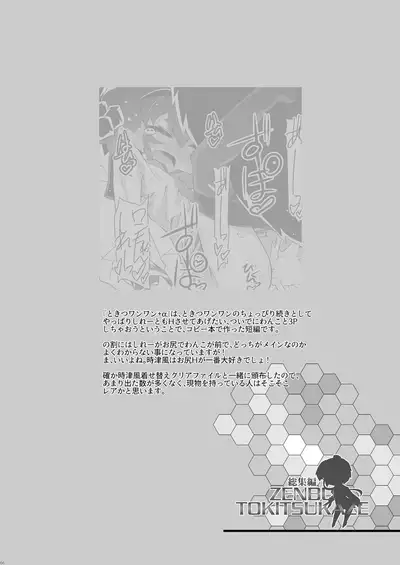 Omnibus ZENBU TOKITSUKAZE