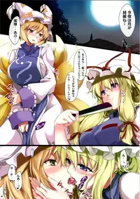 (C82) [Shimoyakedou (Ouma Tokiichi)] Yukaran Ran (Touhou Project)