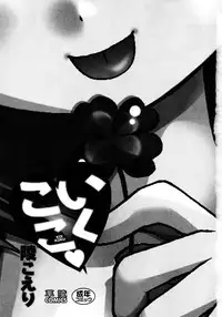 [Misasagi Koeri] Koikoku