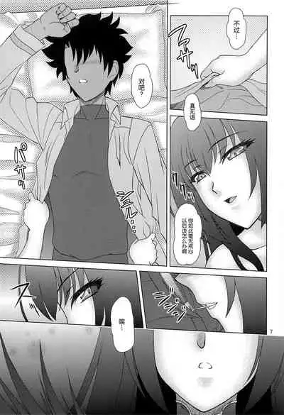 Scathach to Scathach ni Osowareta Hanashi