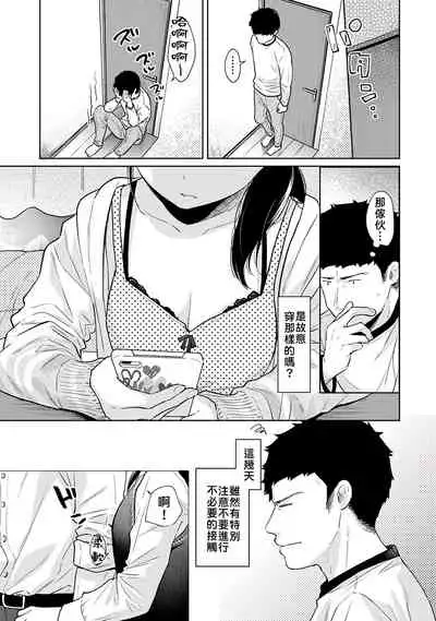 1LDK+JK Ikinari Doukyo? Micchaku!? Hatsu Ecchi!!? | 1LDK+JK 突然間展開同居？ 極度貼近！？初體驗！？ Ch. 18-34