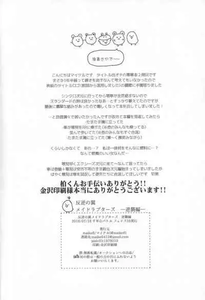 Hangyaku no Tsubasa Maid Raptors Gyakushuu Hen