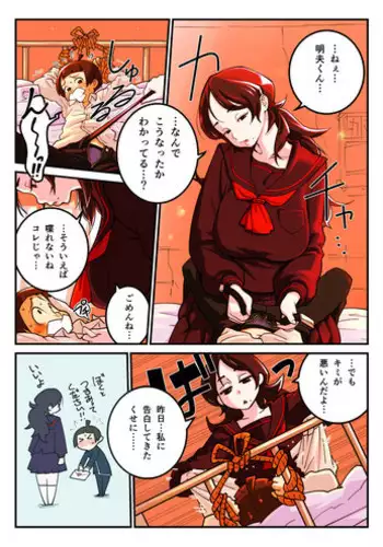 [Kakuzatou] Akio ni Oshioki