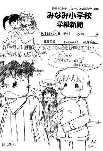 Minami Shougakkou Gakkyuu Shinbun 2018 + Gougaiban