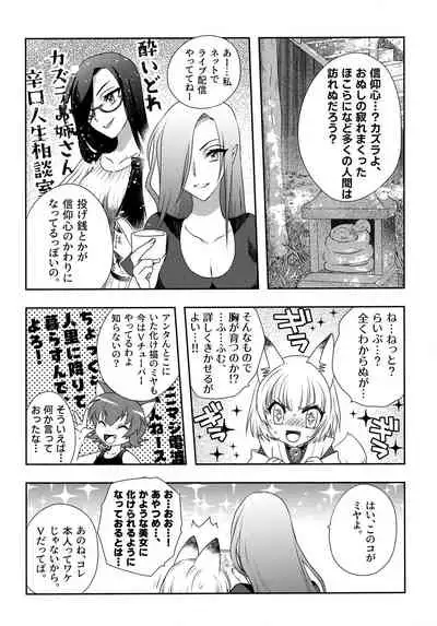 [ふりー★ほーる (がいな)] 狐娘Vアイドル似のお狐様がエロ幼女コスプレイヤーだと思われて生ハメ絶頂しまくるお話