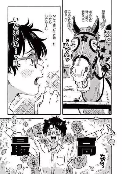 Harukaze no Etranger