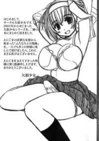 [Eniguma] Kesson Shoujo 2