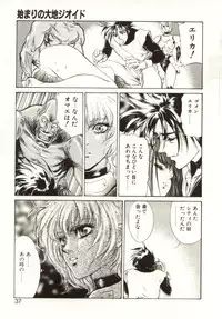 [Nanno Koto, Hazuki Kaoru] Hajimari no Daichi Geoid