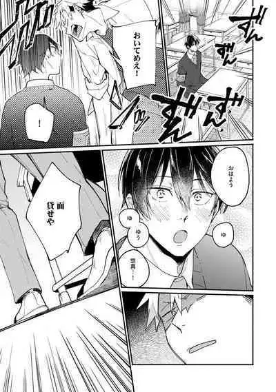 Ore ga Neko nara Omae wa Inu de