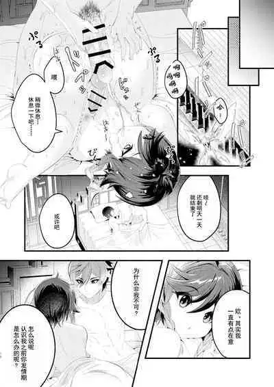 Iwa to kaze no mitsuyaku