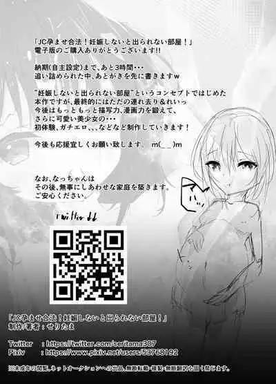 JC Haramase Gouhou! Ninshin Shinai to Derarenai Heya!