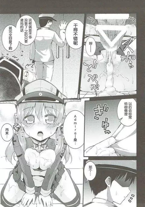 Seiyoku Shorikan Prinz Eugen