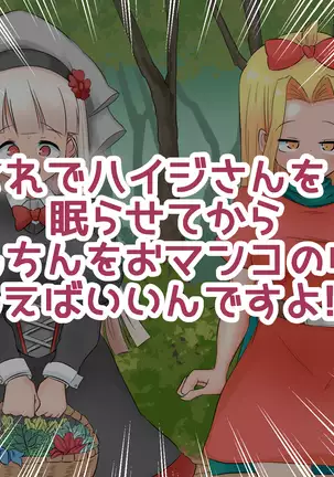 生処理天使ハイジ