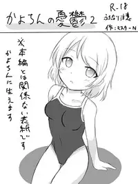 [Master N] Kayo-chin no Yuuutsu (Love Live!)