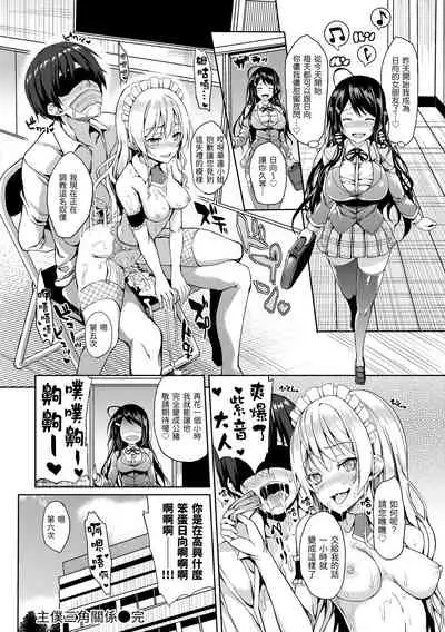 Shujuu Ecstasy | 主僕狂熱