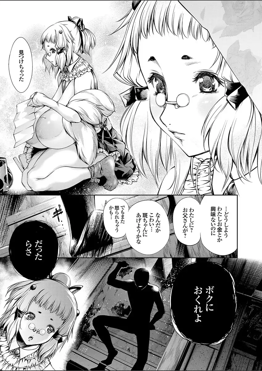 Takaku Uruwashiki sono Shiro de ~OutRape~