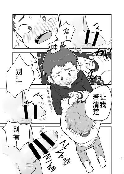 [Kisho-Muri (A6)] See Show! [Chinese] [小木个人汉化] [Digital]