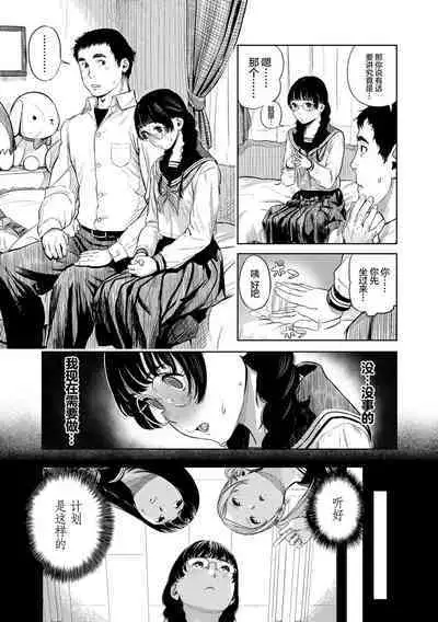 Hijitsuzaisei Shoujo - Nonexistent girl